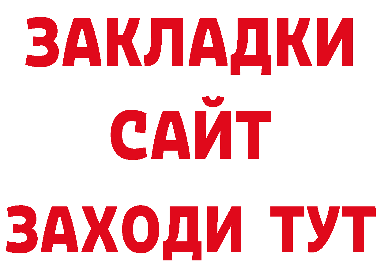 Бутират жидкий экстази ТОР нарко площадка МЕГА Дзержинский